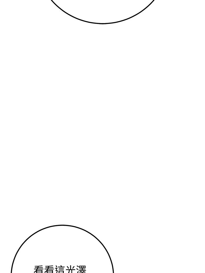 铁匠吉格 第46话 第37页