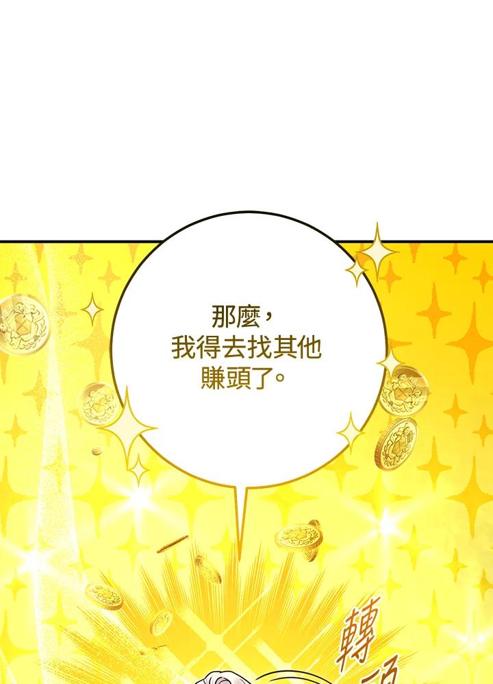铁匠吉格 第46话 第23页