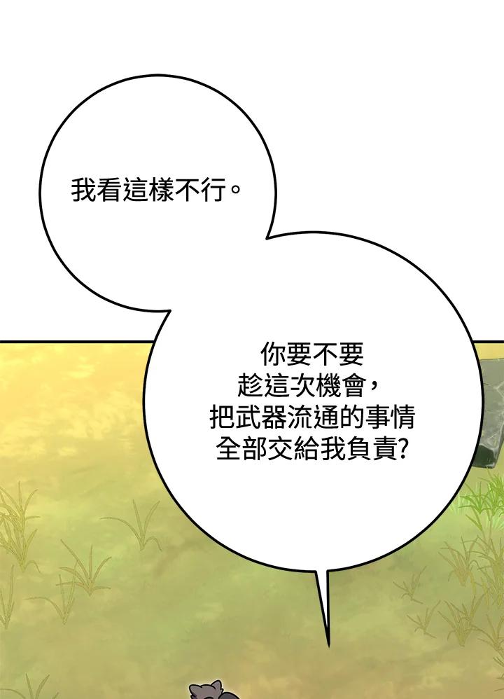 铁匠吉格 第46话 第19页