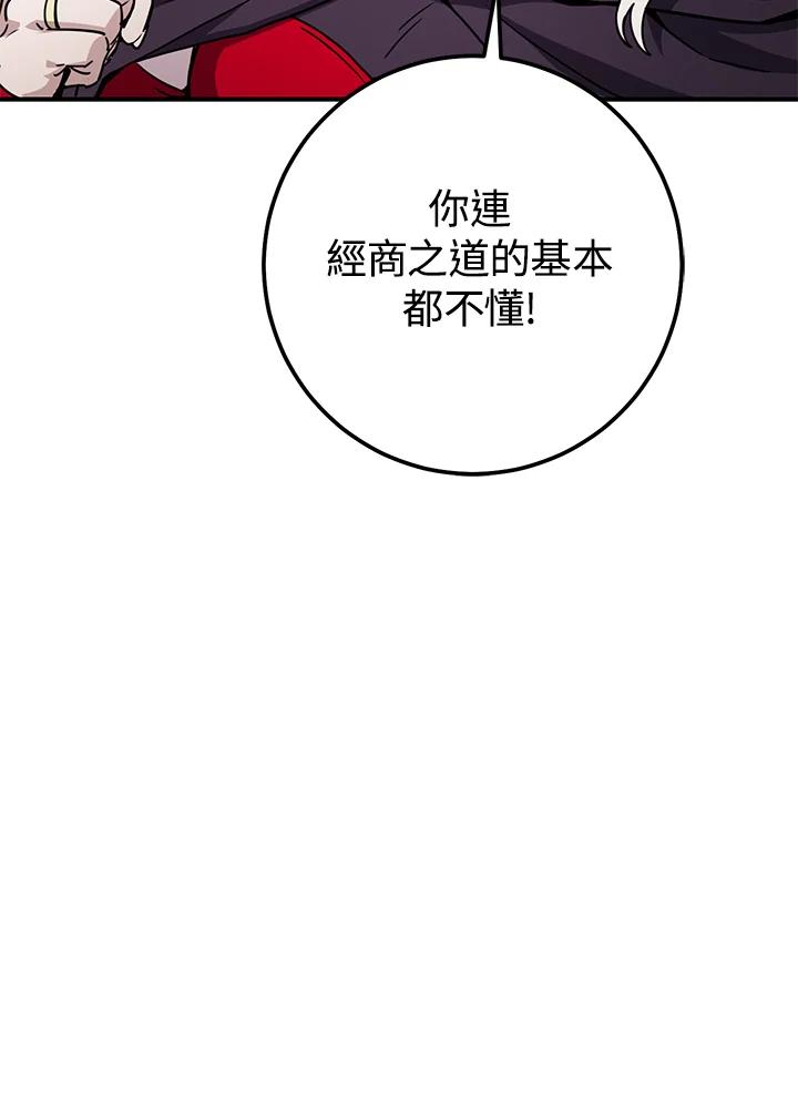 铁匠吉格 第46话 第18页