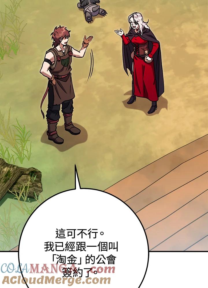 铁匠吉格 第46话 第20页