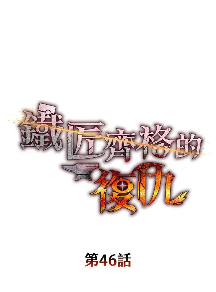 铁匠吉格 第46话 第26页