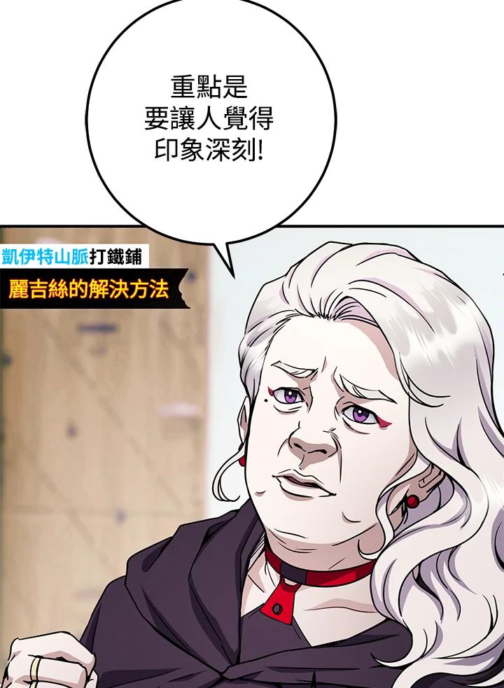 铁匠吉格 第46话 第17页