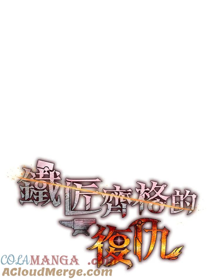 铁匠吉格 第49话 第53页