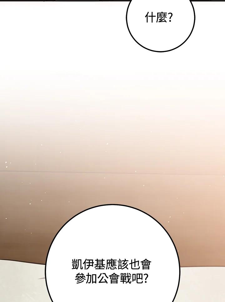 铁匠吉格 第49话 第48页