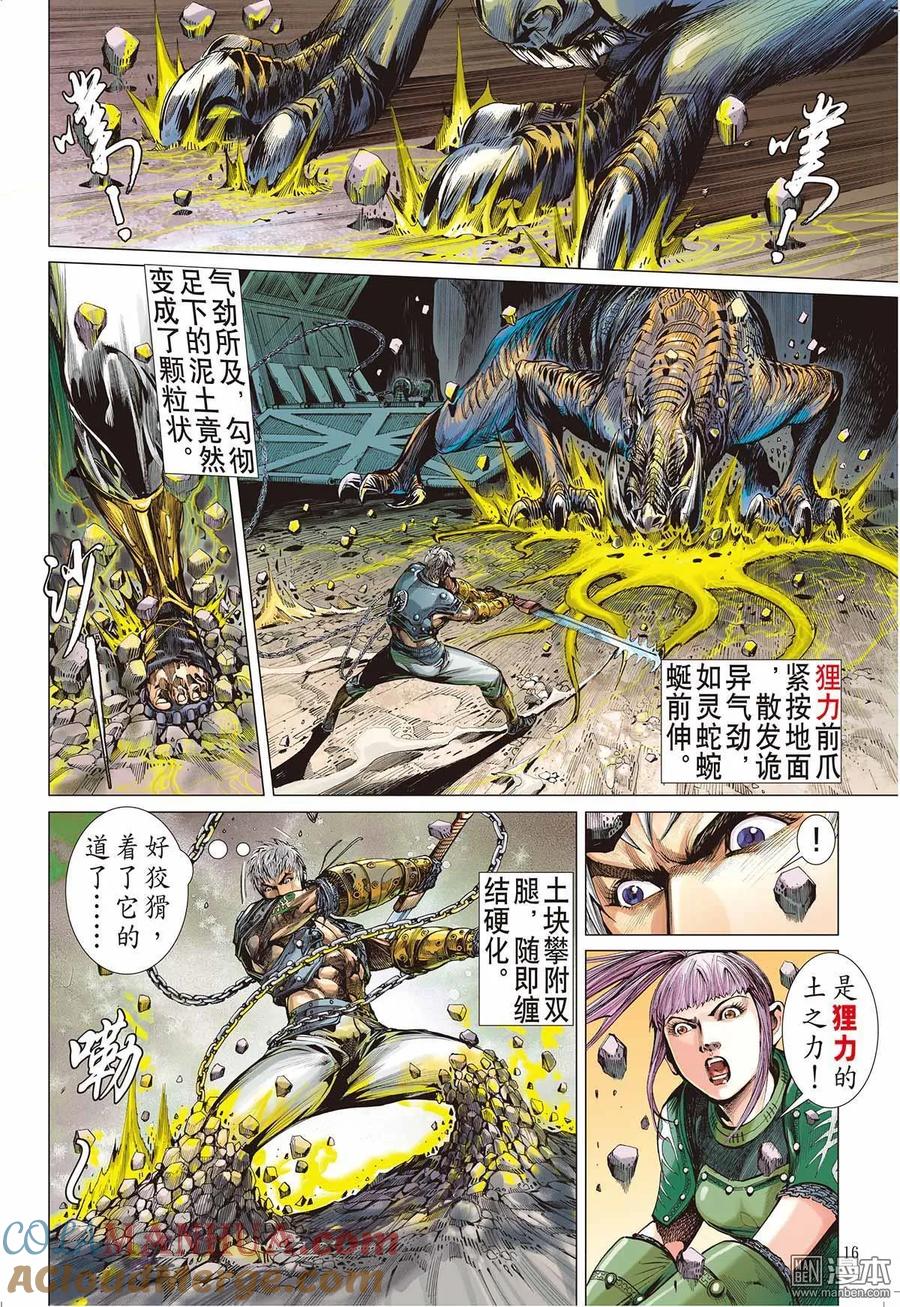 山海逆战 第5回 疯噬（中） 第4页