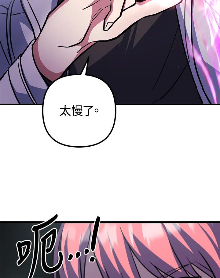 从满级开始升级 - 第60话 - 第102张图