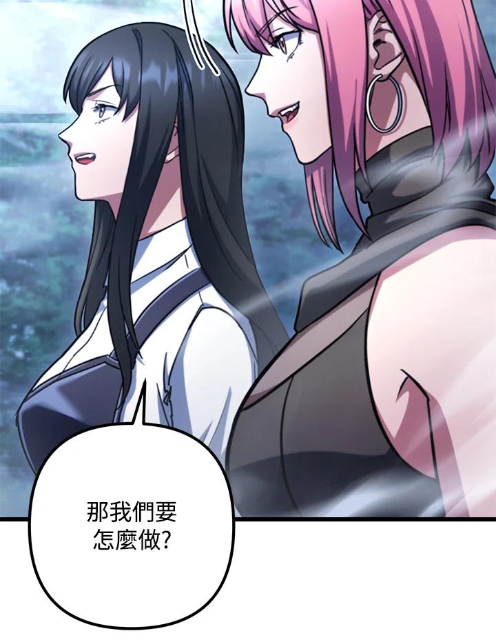 从满级开始升级 - 第60话 - 第86张图