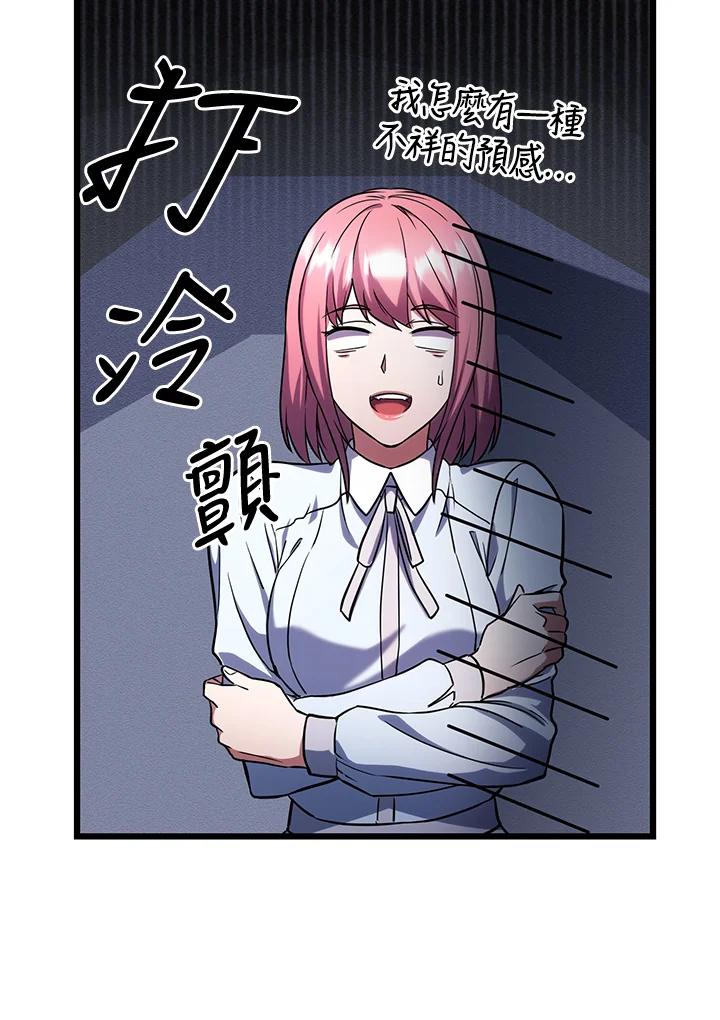 从满级开始升级 - 第60话 - 第72张图