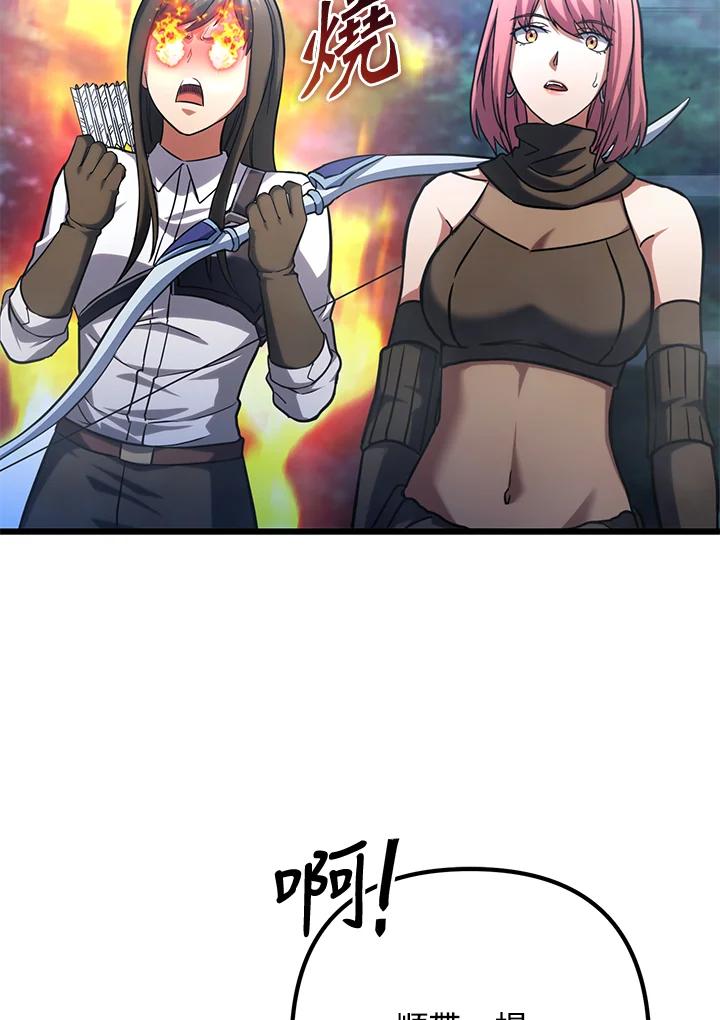 从满级开始升级 - 第60话 - 第91张图