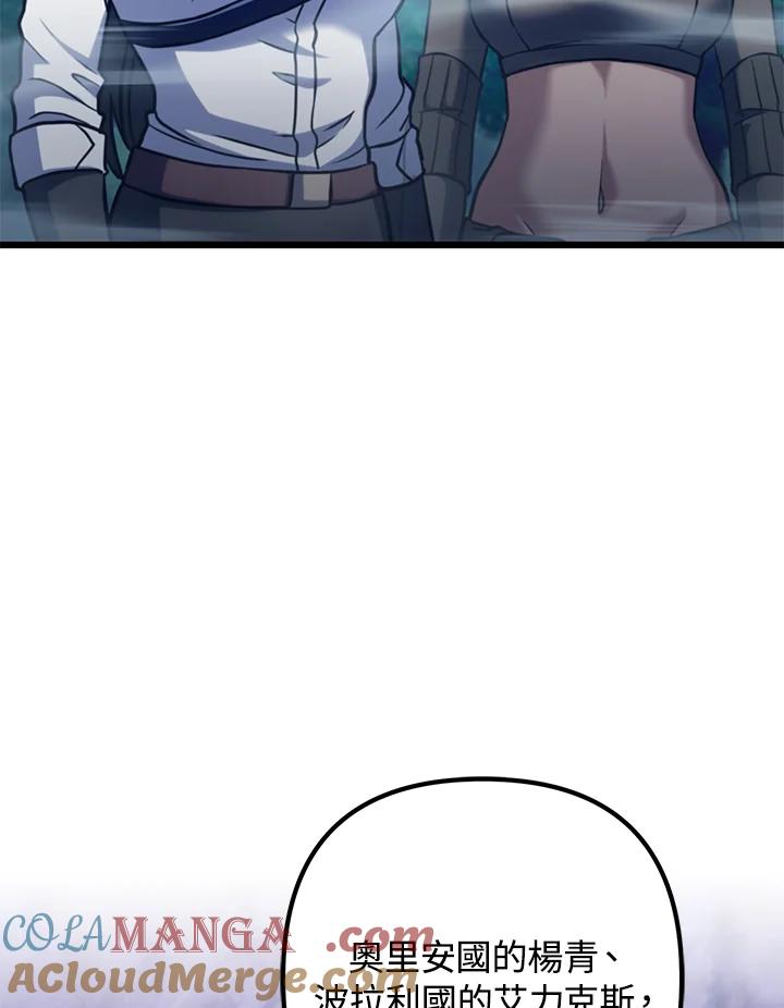 从满级开始升级 - 第60话 - 第81张图