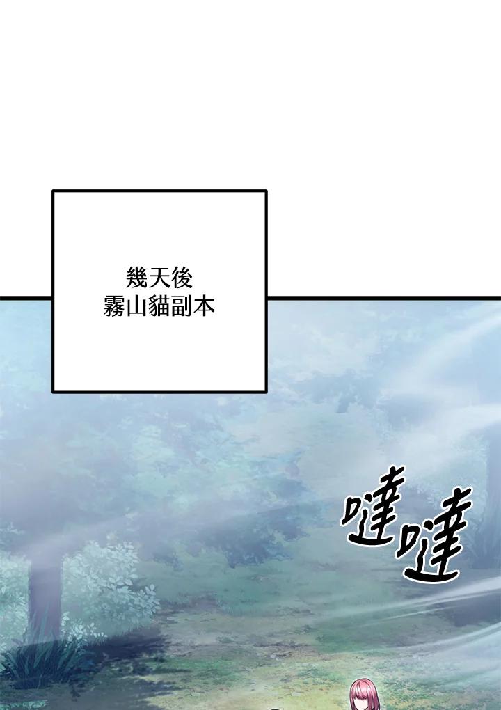 从满级开始升级 - 第60话 - 第74张图