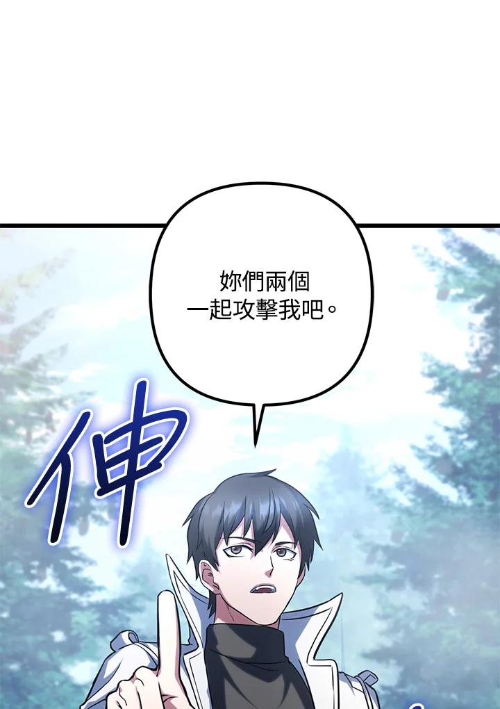 从满级开始升级 - 第60话 - 第87张图