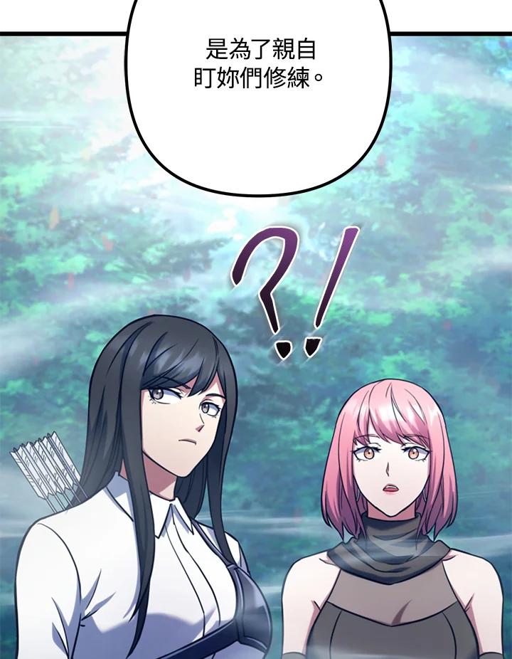 从满级开始升级 - 第60话 - 第80张图