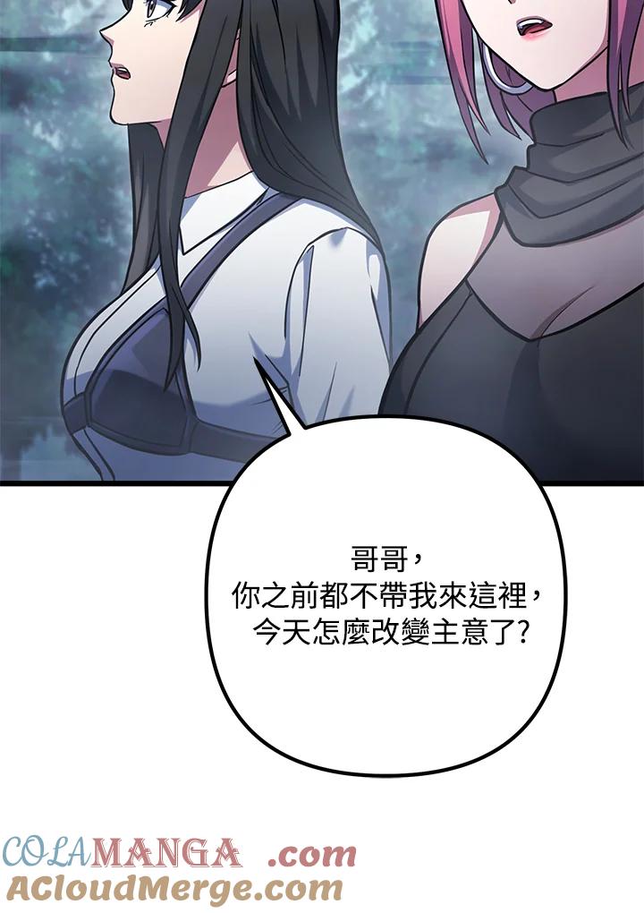 从满级开始升级 - 第60话 - 第77张图