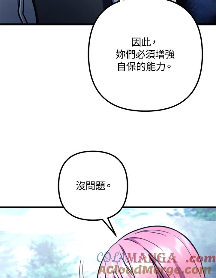 从满级开始升级 - 第60话 - 第85张图