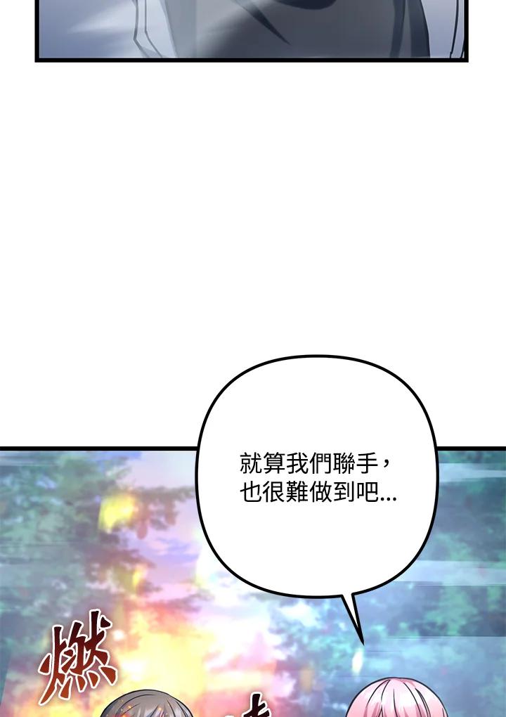 从满级开始升级 - 第60话 - 第90张图