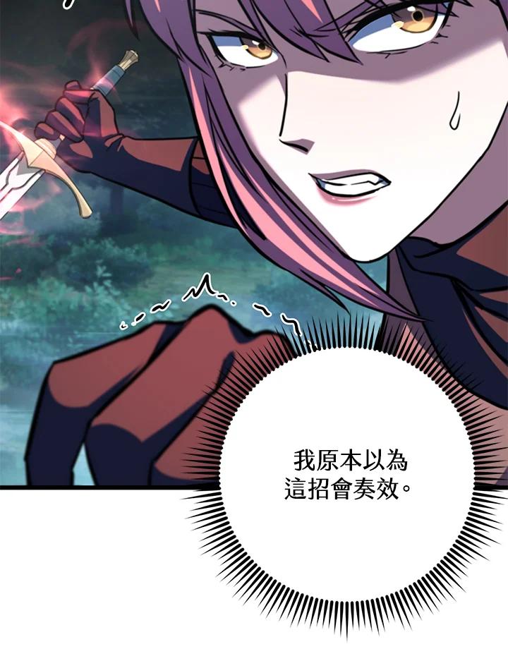 从满级开始升级 - 第60话 - 第103张图