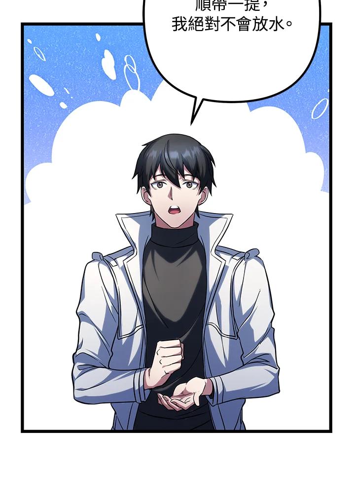 从满级开始升级 - 第60话 - 第92张图