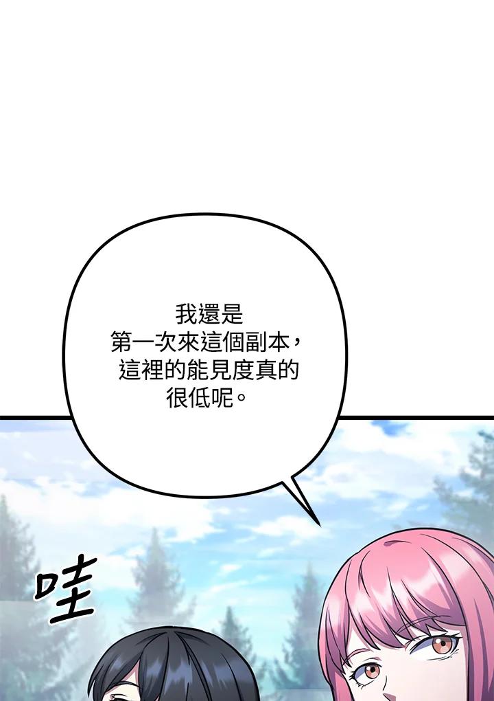 从满级开始升级 - 第60话 - 第76张图