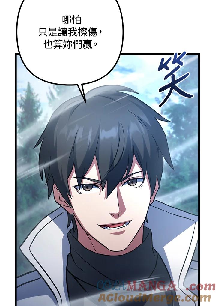 从满级开始升级 - 第60话 - 第89张图