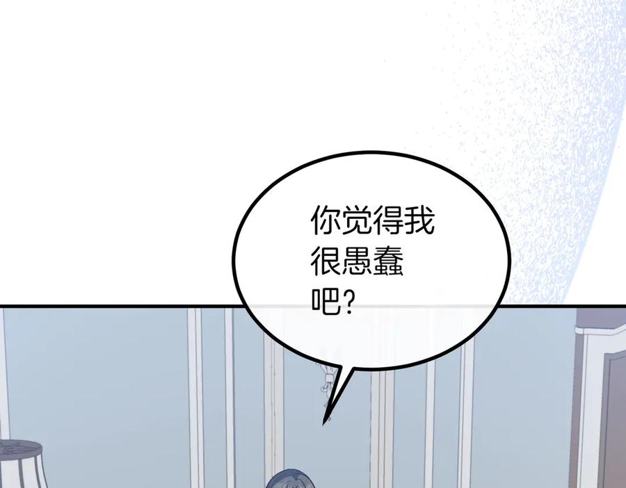 双胞胎姐姐的罢工宣言 第62话 陪陪我吧 第116页
