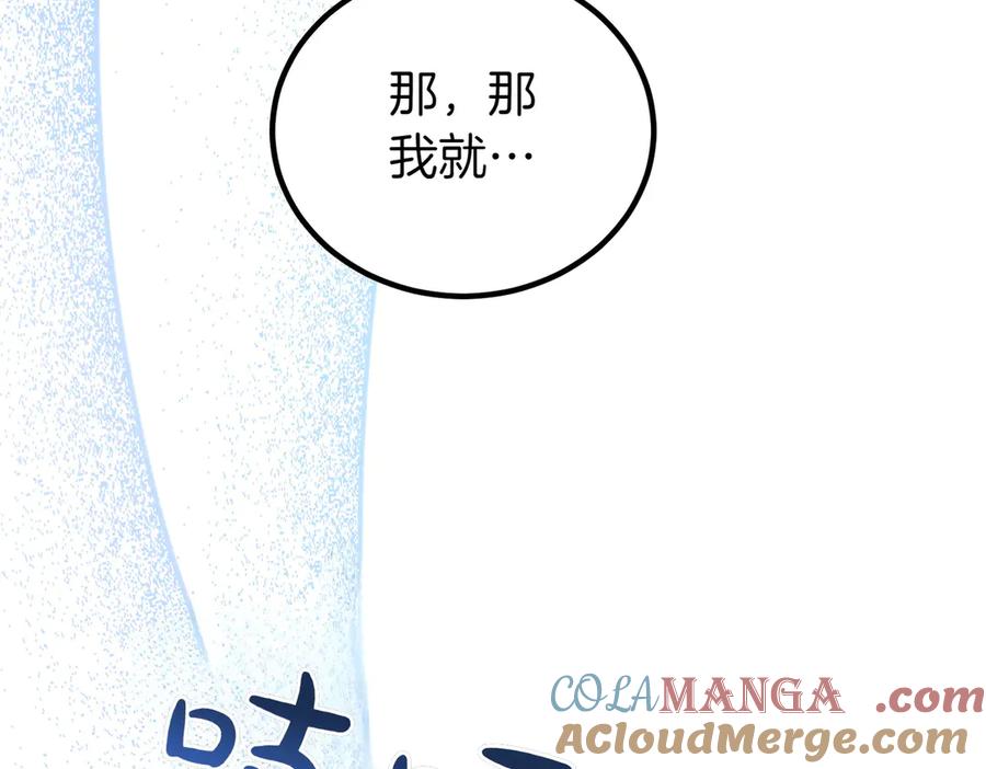 双胞胎姐姐的罢工宣言 第62话 陪陪我吧 第113页