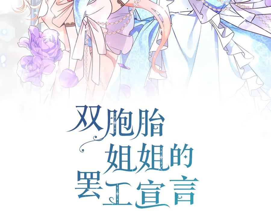 双胞胎姐姐的罢工宣言 第62话 陪陪我吧 第2页
