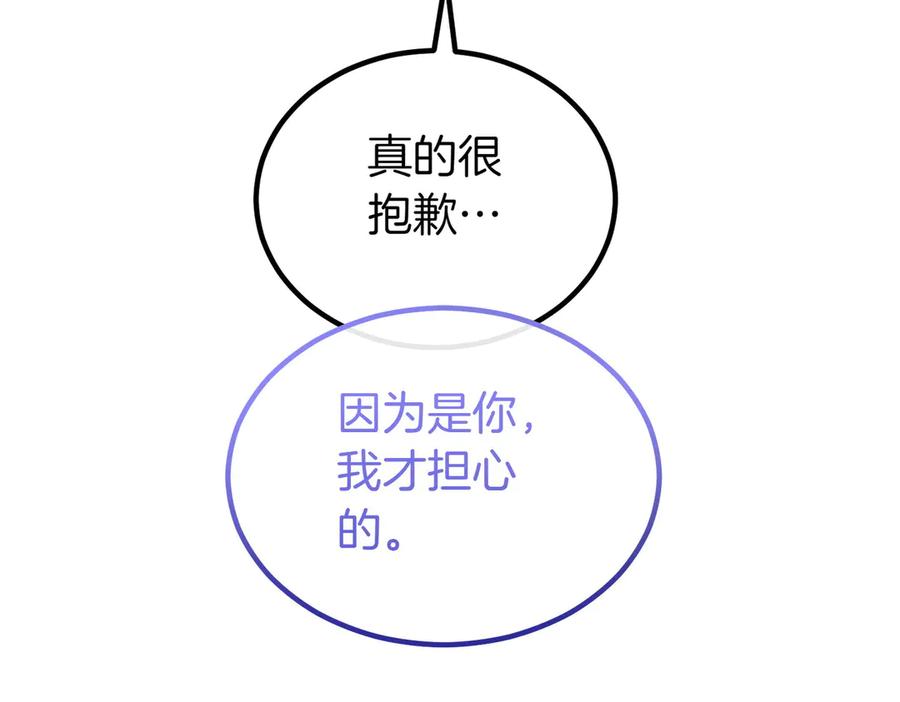 双胞胎姐姐的罢工宣言 第62话 陪陪我吧 第86页