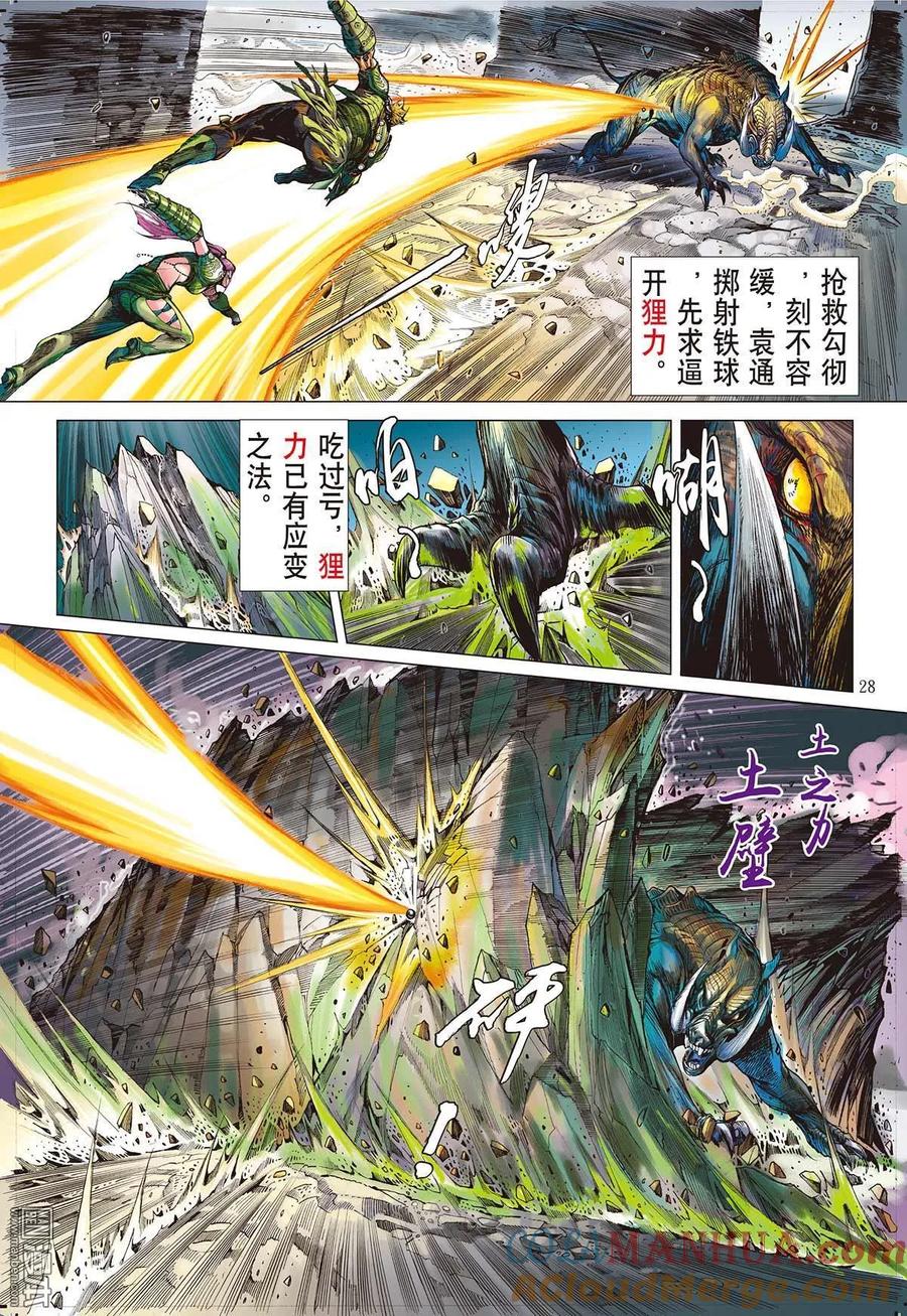 山海逆战 第6回 疯噬（下） 第7页