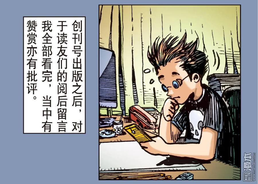 山海逆战 第6回 疯噬（下） 第14页