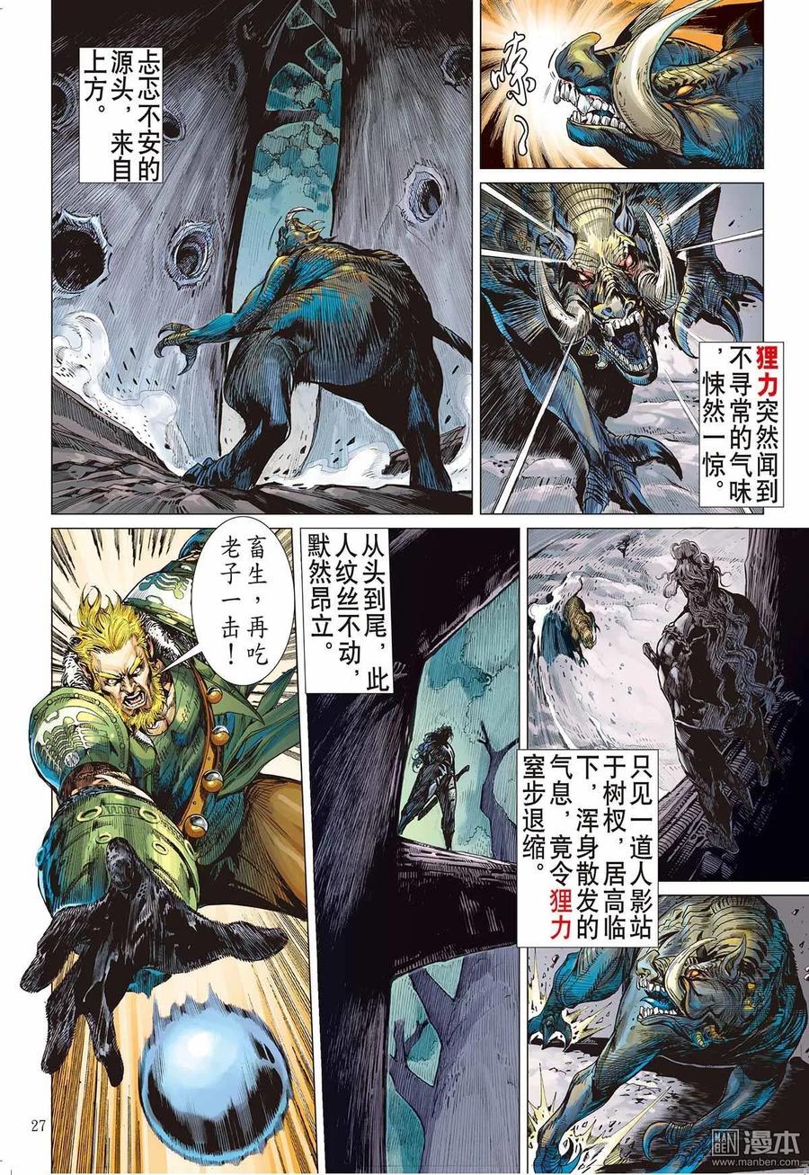 山海逆战 第6回 疯噬（下） 第6页