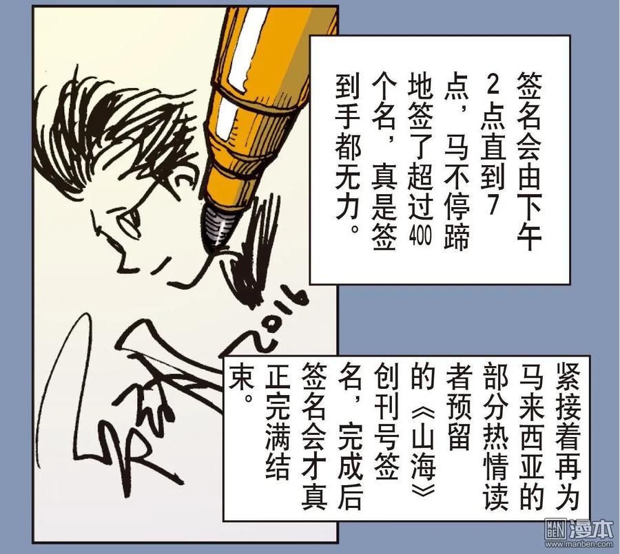 山海逆战 第6回 疯噬（下） 第20页