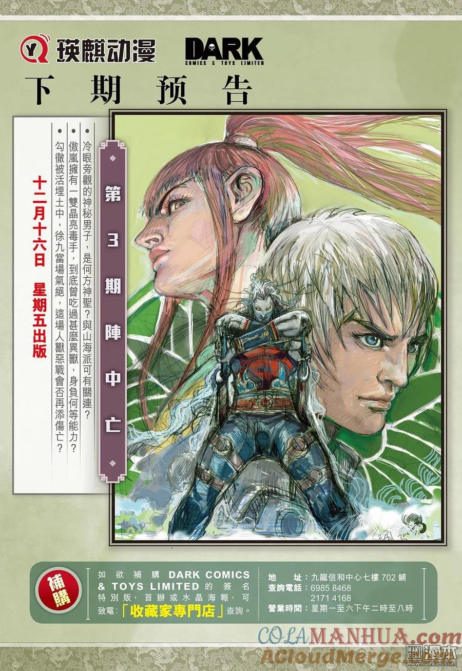 山海逆战 第6回 疯噬（下） 第11页