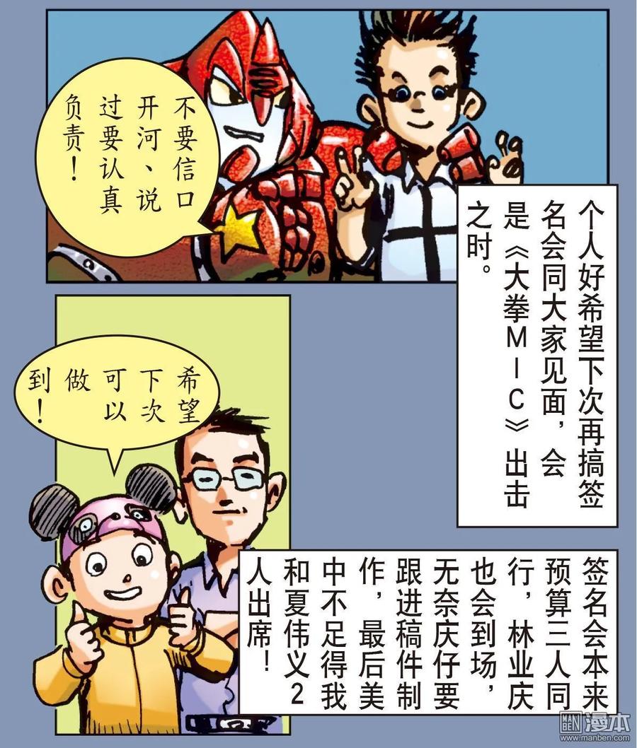 山海逆战 第6回 疯噬（下） 第22页