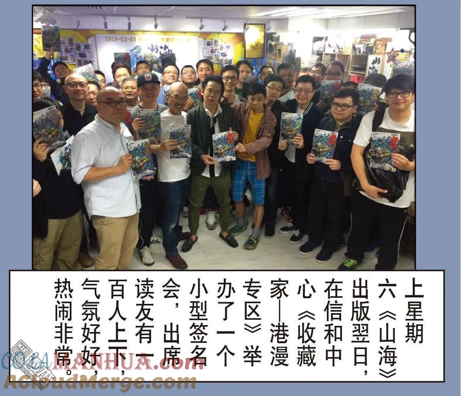 山海逆战 第6回 疯噬（下） 第17页