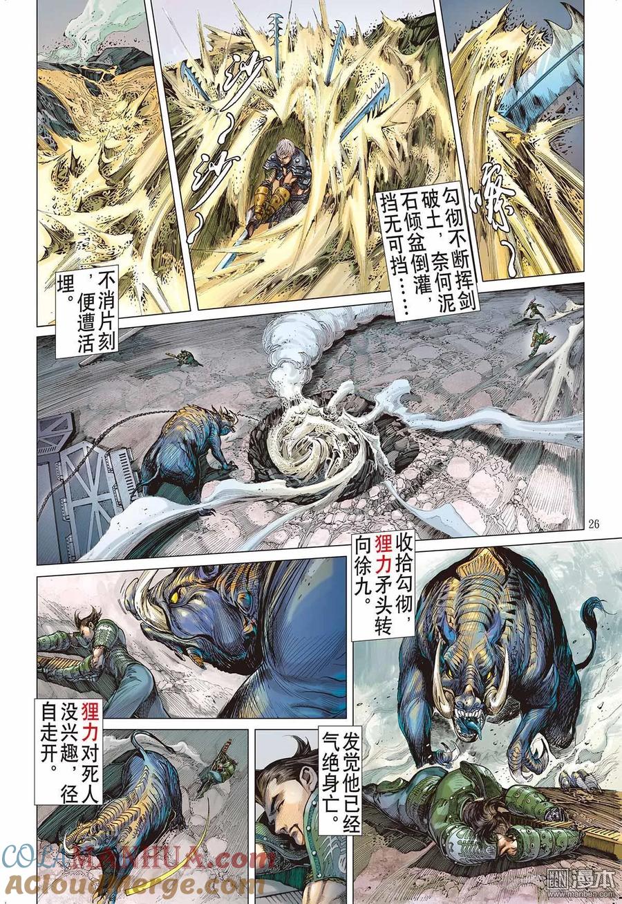 山海逆战 第6回 疯噬（下） 第5页