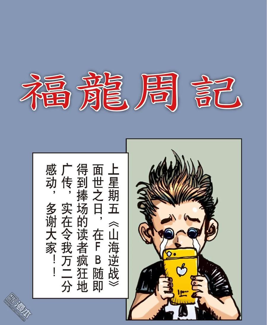 山海逆战 第6回 疯噬（下） 第12页
