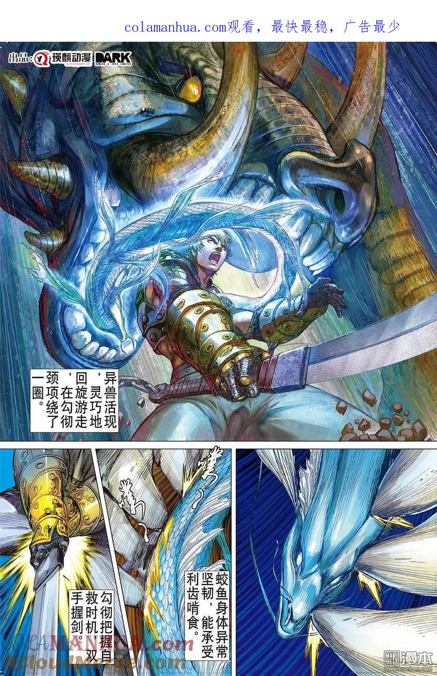 山海逆战 第6回 疯噬（下） 第1页
