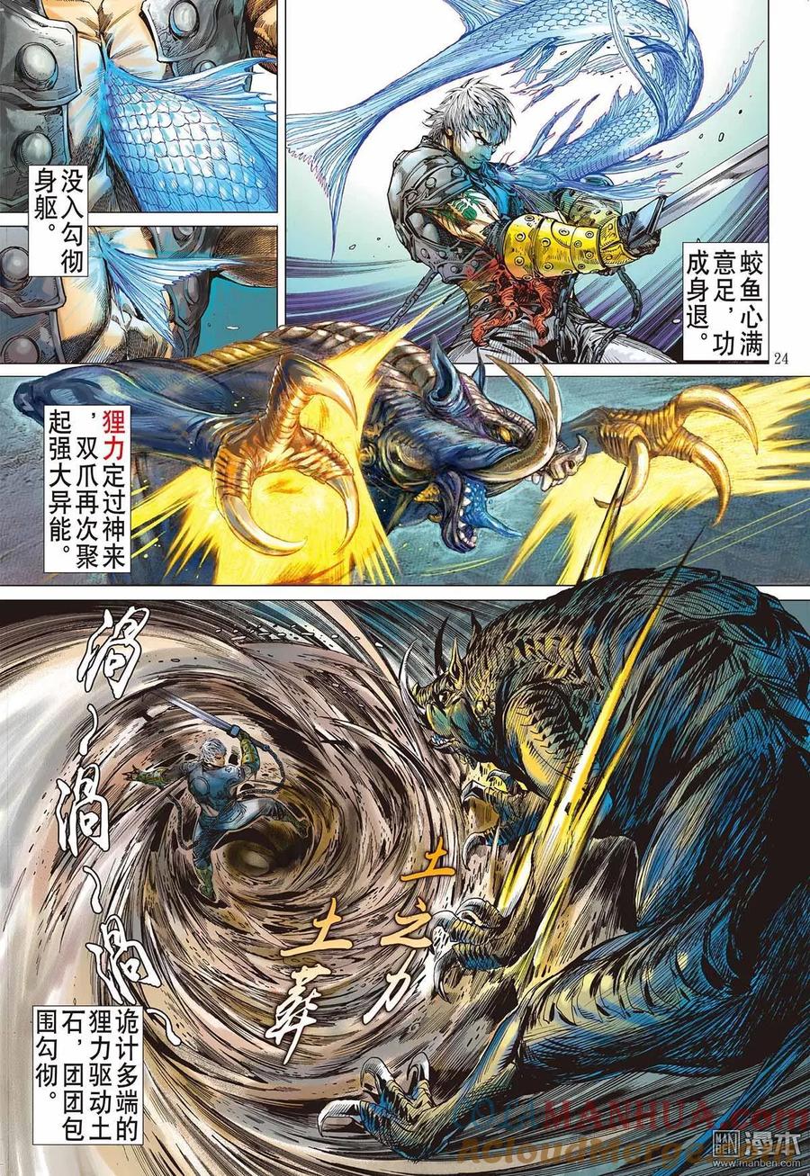 山海逆战 第6回 疯噬（下） 第3页