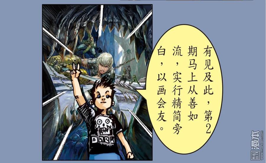 山海逆战 第6回 疯噬（下） 第16页