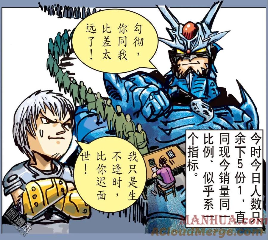山海逆战 第6回 疯噬（下） 第23页