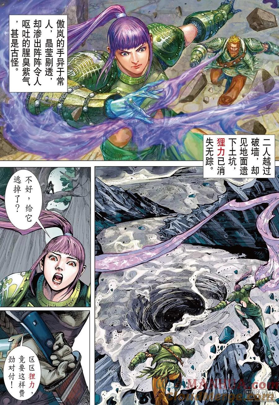 山海逆战 第6回 疯噬（下） 第9页