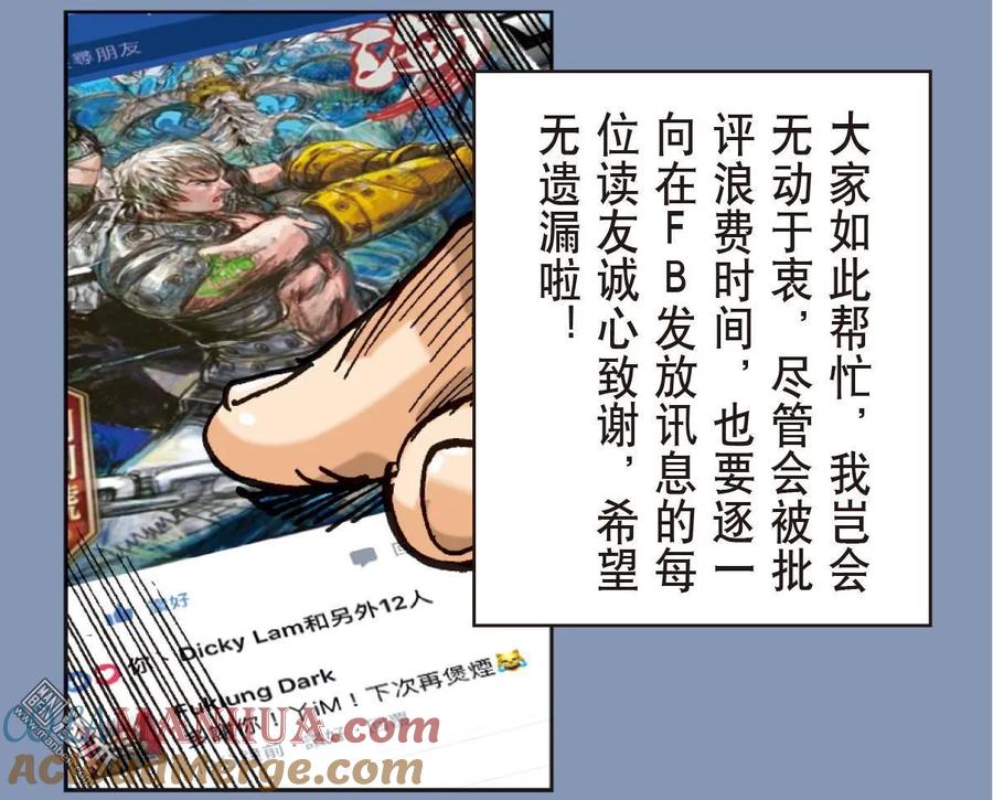 山海逆战 第6回 疯噬（下） 第13页