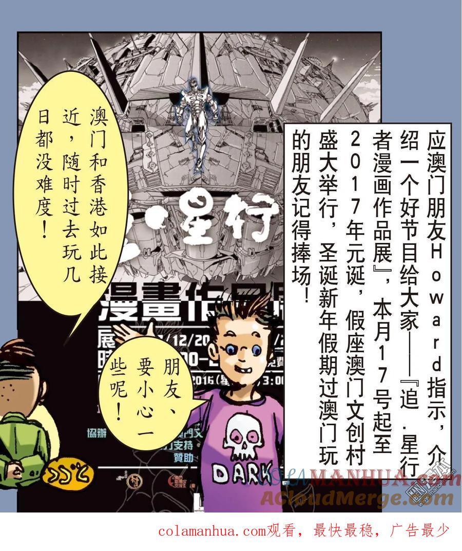 山海逆战 第6回 疯噬（下） 第25页