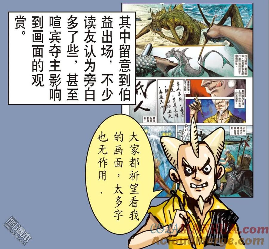 山海逆战 第6回 疯噬（下） 第15页