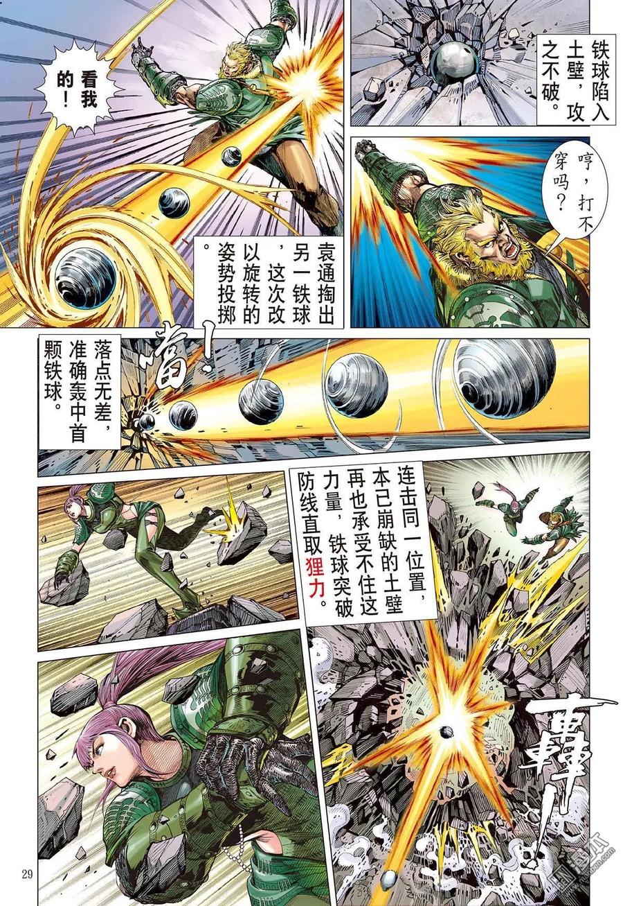 山海逆战 第6回 疯噬（下） 第8页
