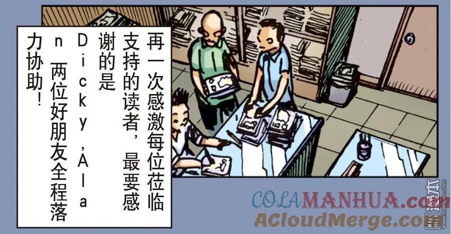 山海逆战 第6回 疯噬（下） 第21页