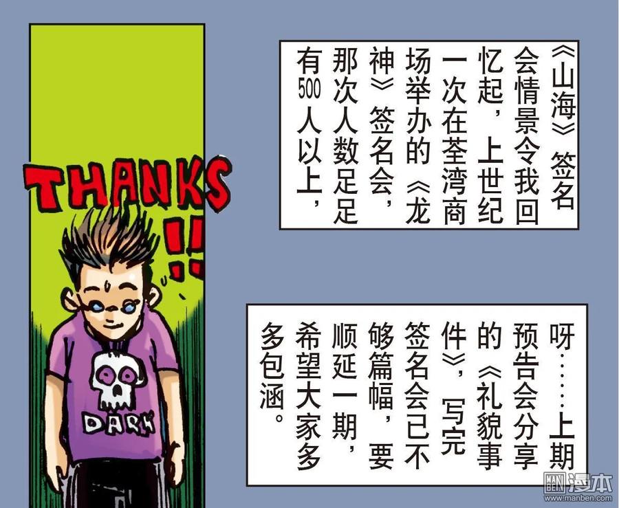 山海逆战 第6回 疯噬（下） 第24页