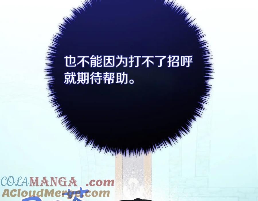 双胞胎姐姐的罢工宣言 第69话 直面 第101页